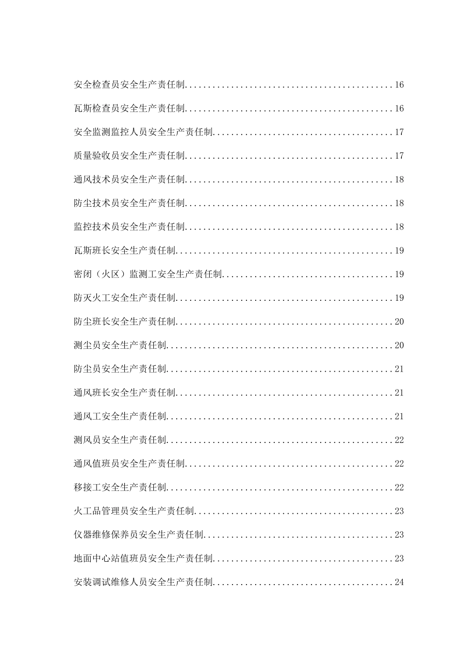 2017年安全生产责任制汇编(修订终稿)_第2页