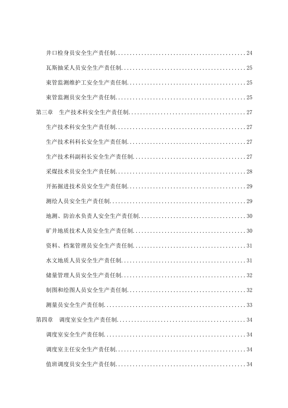 2017年安全生产责任制汇编(修订终稿)_第3页