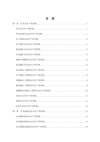 2017年安全生产责任制汇编(修订终稿)