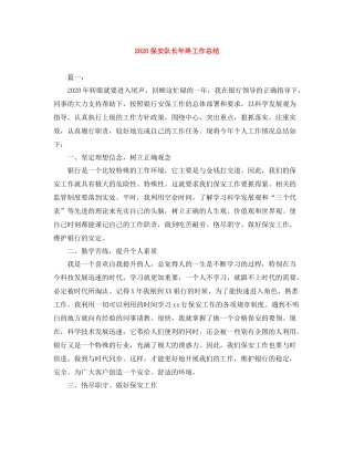 保安队长年终工作总结