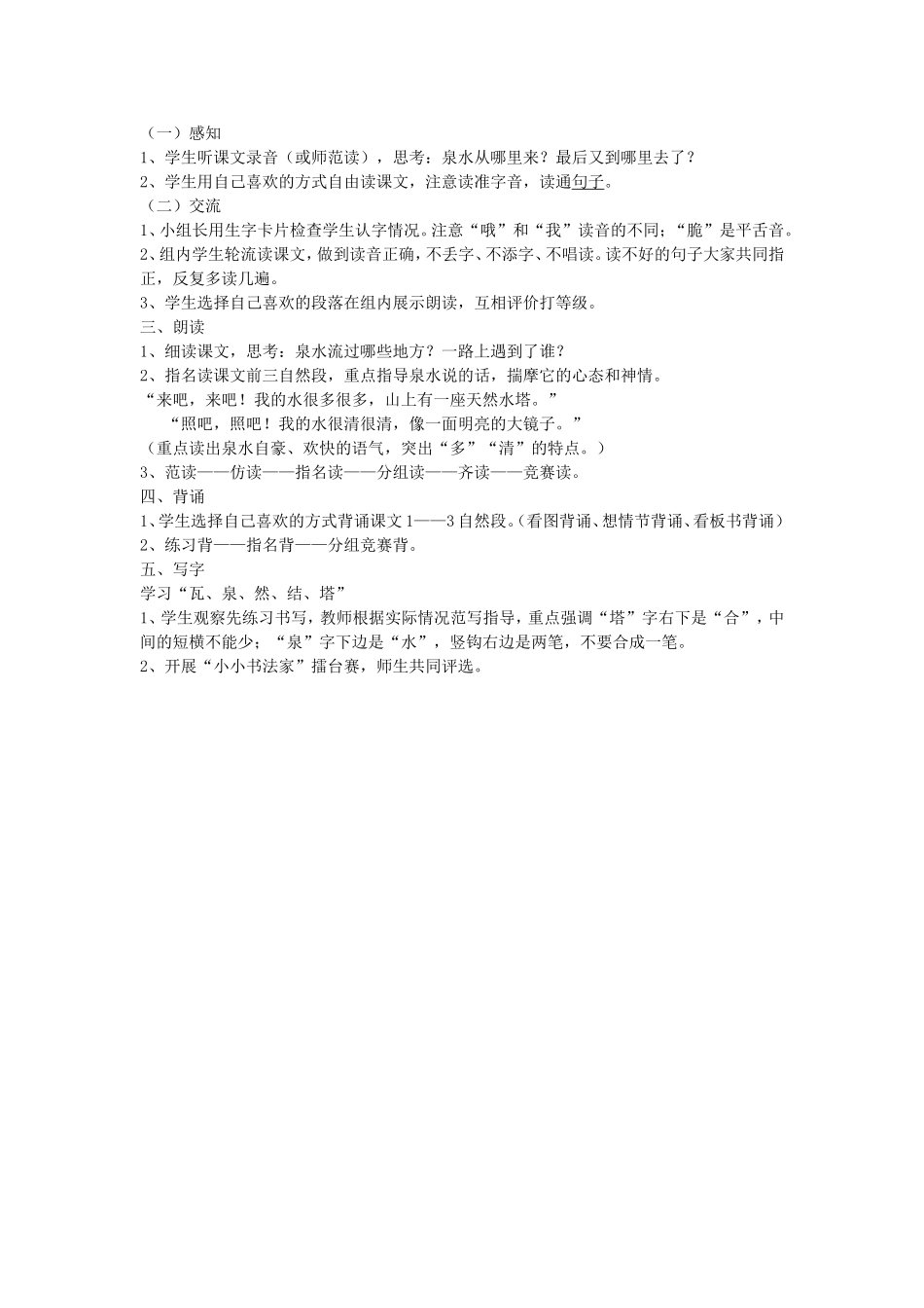 《泉水》教学设计李萍_第2页