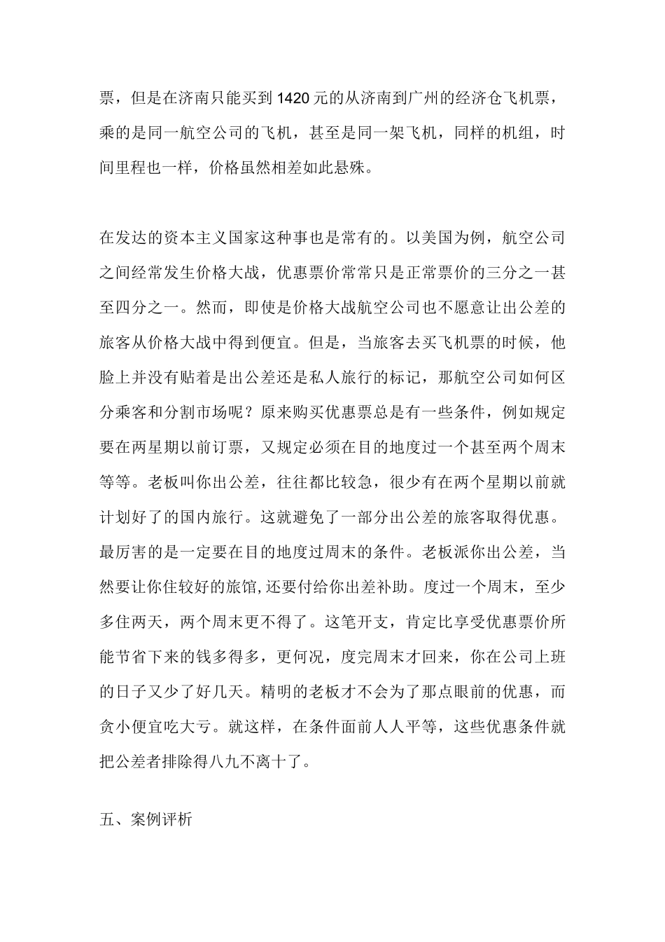 价格歧视案例_第3页