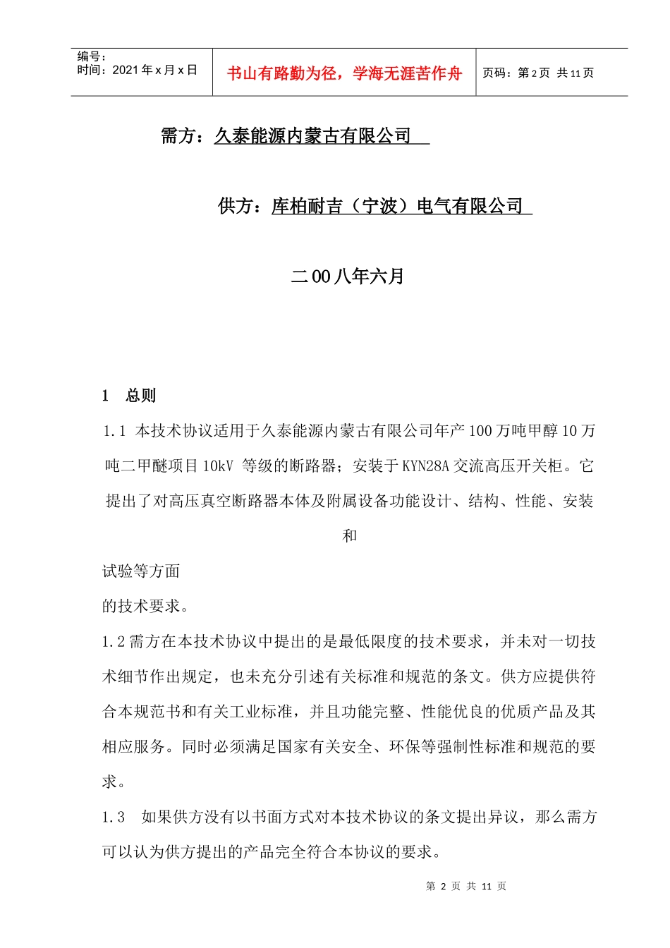 真空断路器技术规范书_第2页