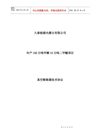 真空断路器技术规范书