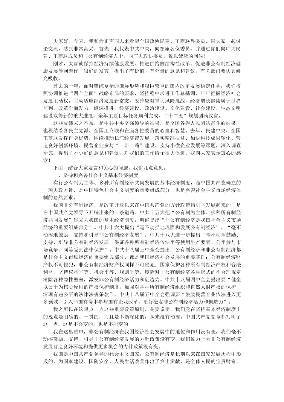 毫不动摇坚持我国基本经济制度_第1页
