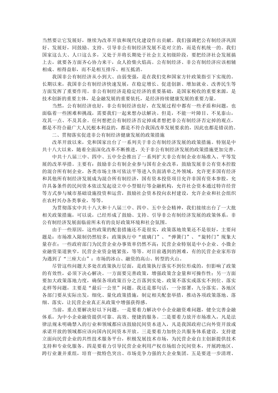 毫不动摇坚持我国基本经济制度_第2页