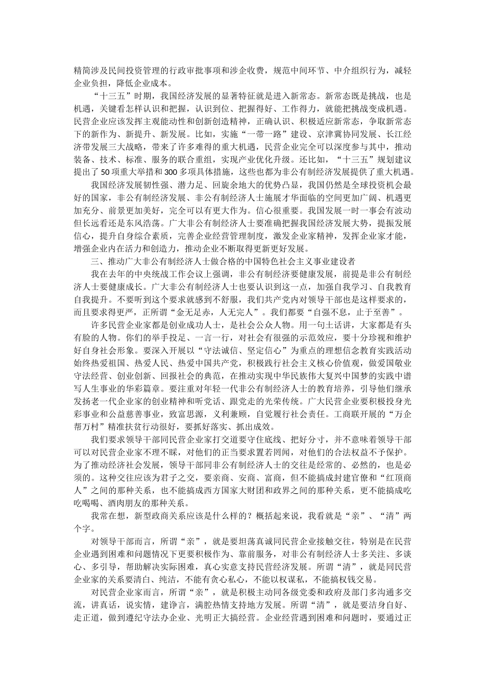 毫不动摇坚持我国基本经济制度_第3页