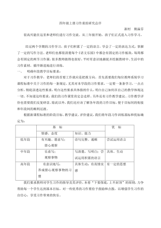 四年级上册习作重组研究总序