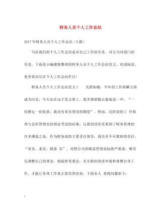 财务人员个人工作总结2)