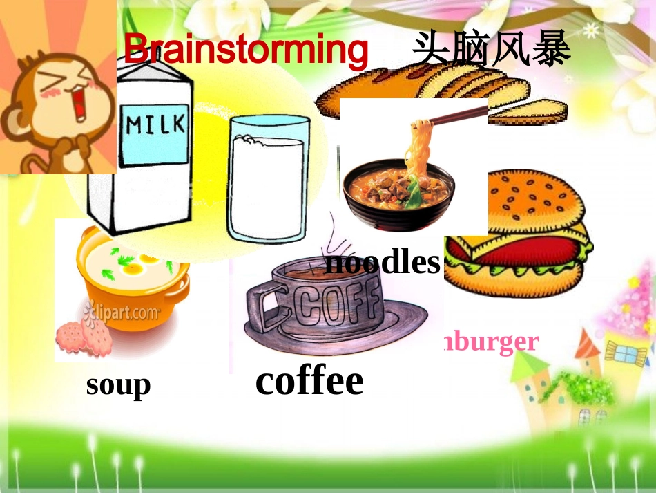 校公开课五下第4单元第一课时_第2页
