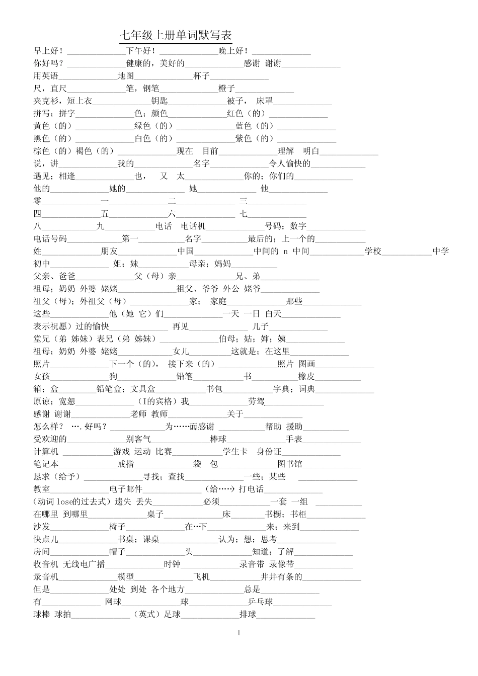 人教版英语单词默写表7-9年级全部 _第1页