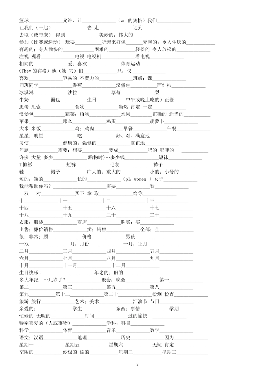 人教版英语单词默写表7-9年级全部 _第2页