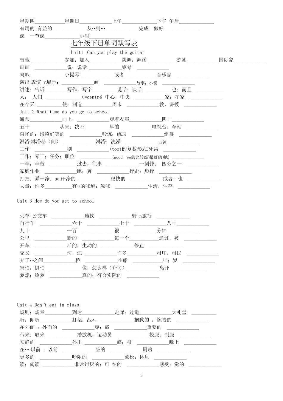 人教版英语单词默写表7-9年级全部 _第3页