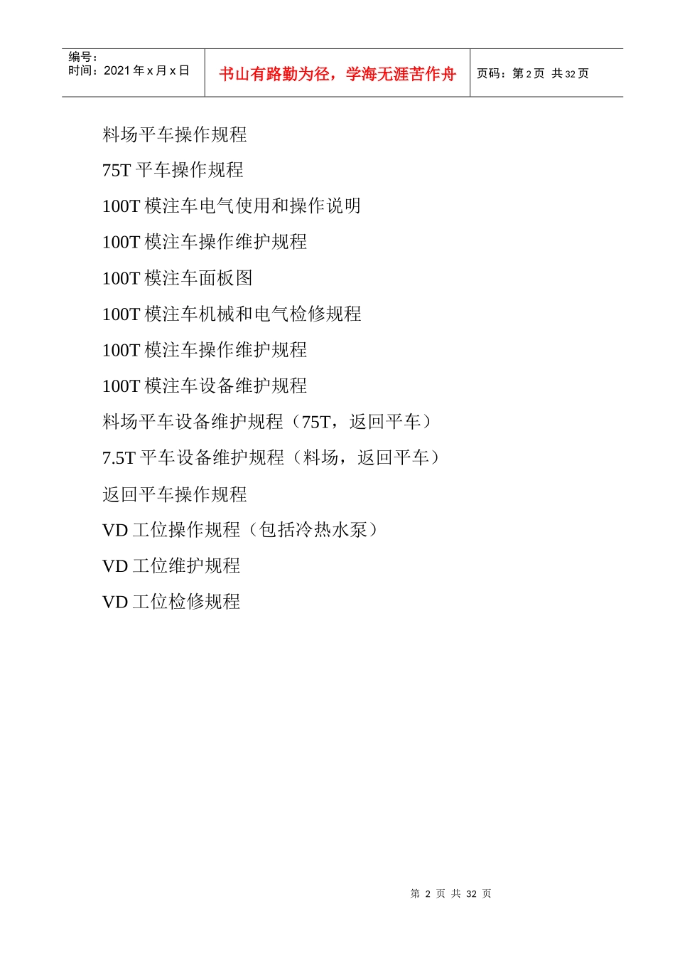 100t钢包精炼炉设备规程_第2页