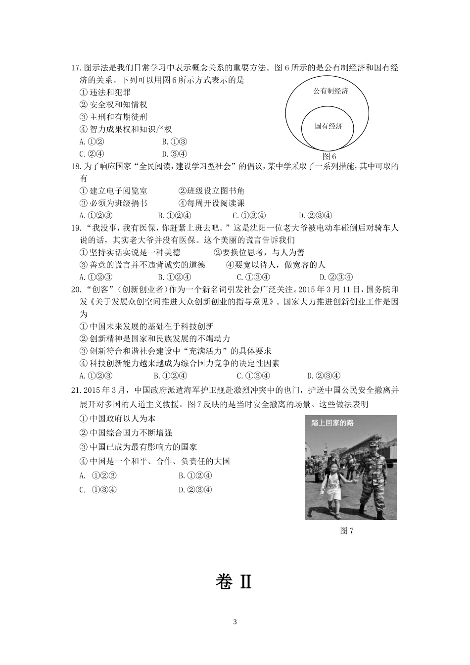 2015年湖州市学业考试卷社会思品_第3页