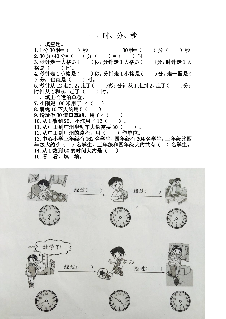 复习题易错题_第1页