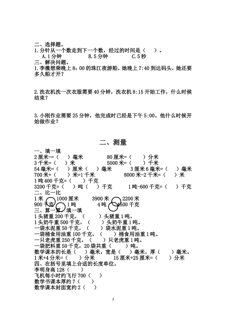 复习题易错题_第2页