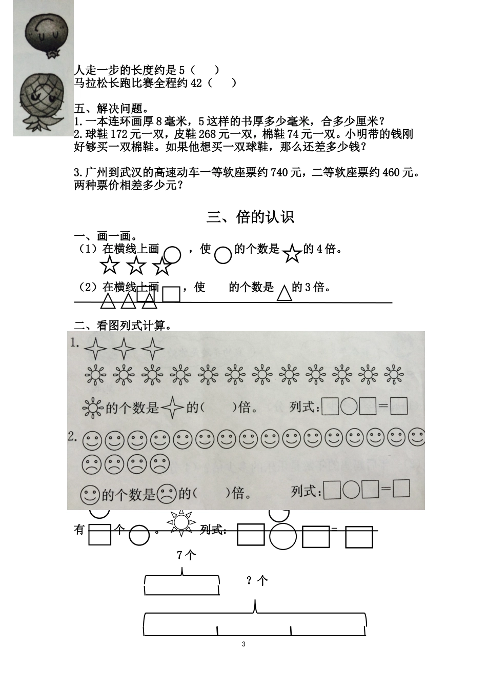 复习题易错题_第3页