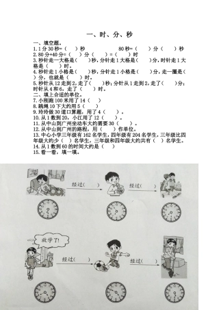 复习题易错题