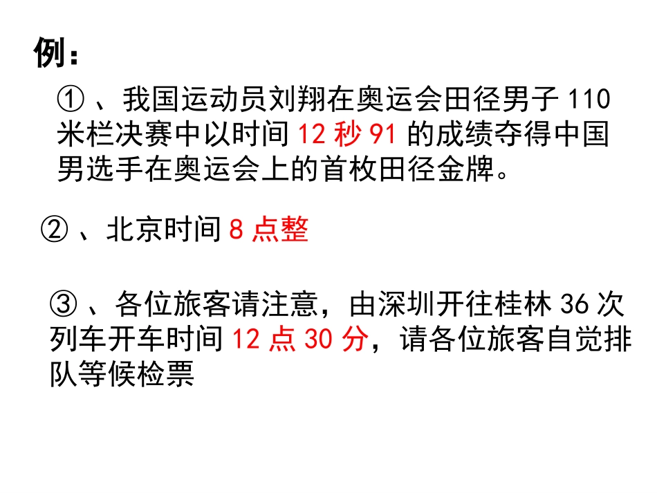 ：时间和位移(用)_第2页