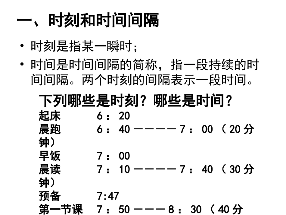 ：时间和位移(用)_第3页