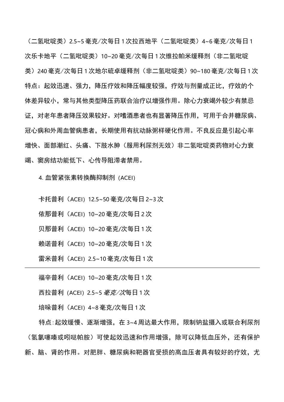 降压药的种类和联合用药_第3页