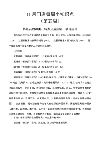 降压药的种类和联合用药
