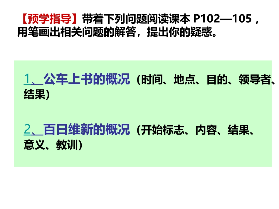第一框维新变法运动终_第2页