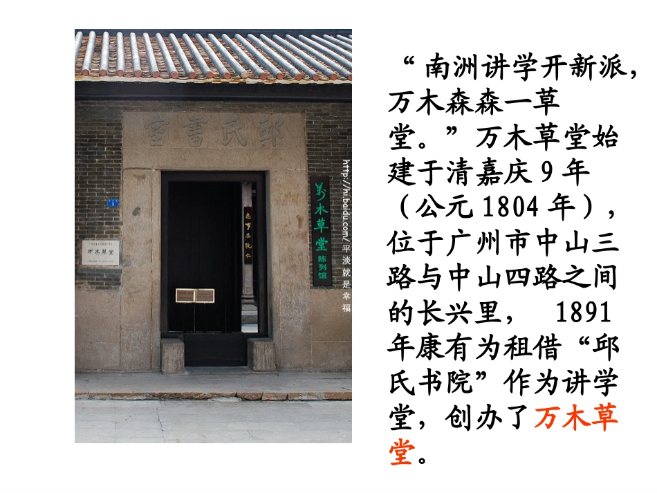 第一框维新变法运动终_第3页