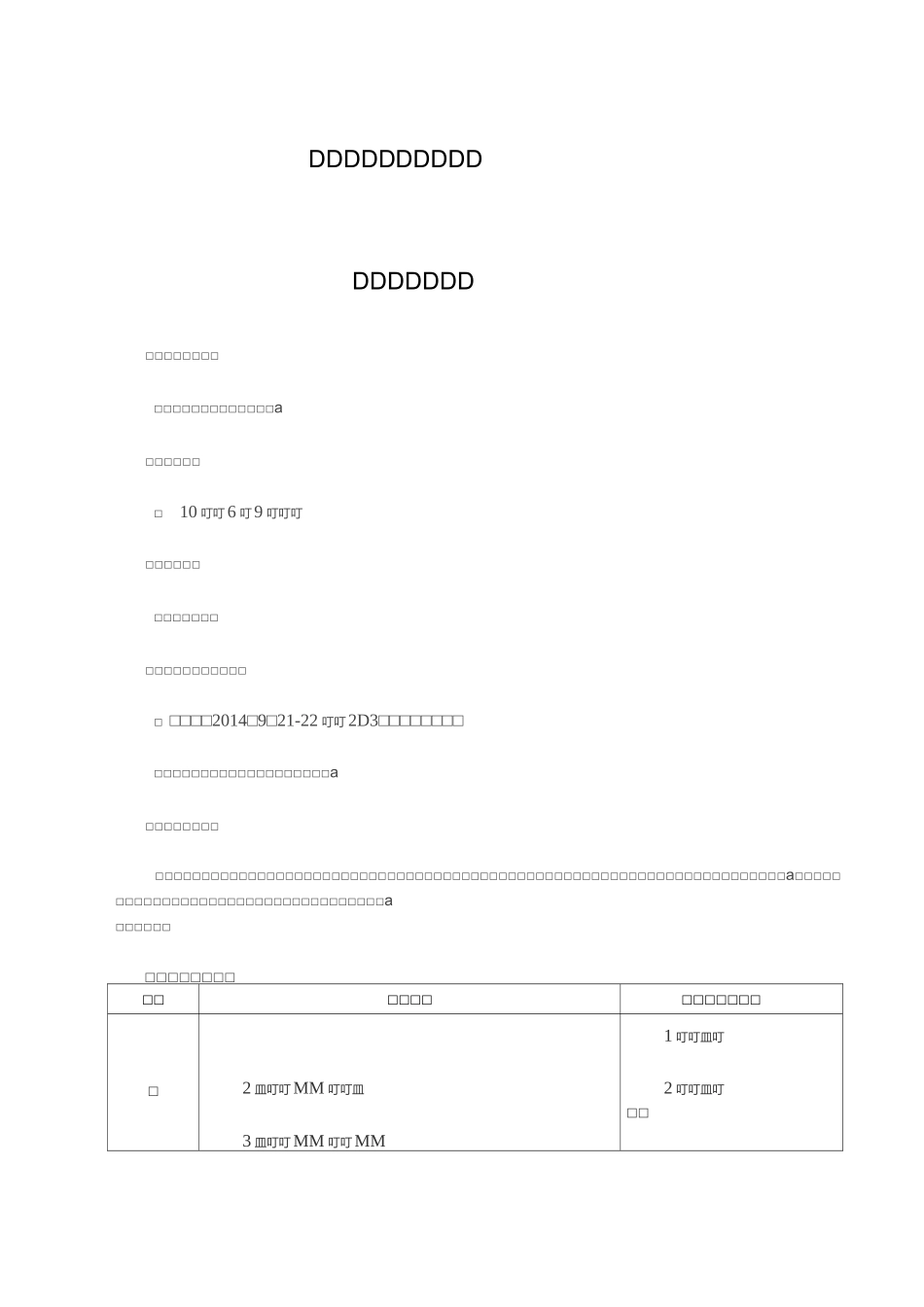 团体心理辅导活动及方案(减压)_第1页