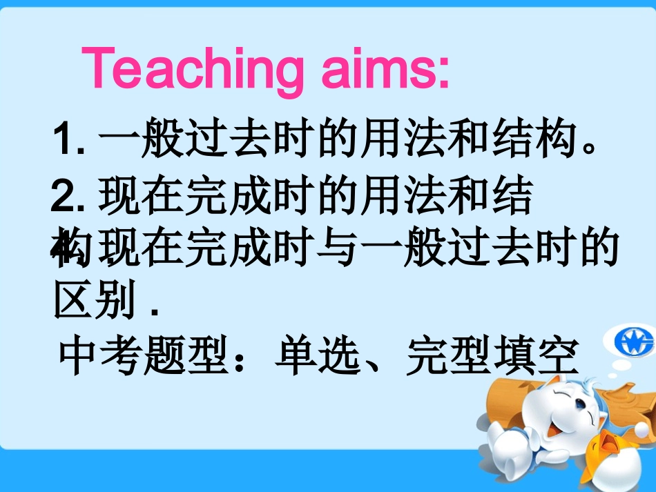 初中动词时态归纳_第3页