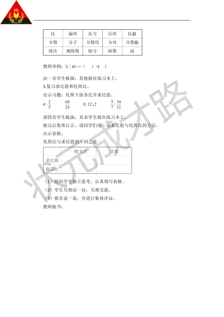 比和比例（）（教案）_第3页