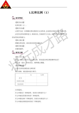 比和比例（）（教案）