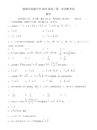 广东深圳高级中学2025届高三上学期第一次诊断测试数学试题+答案