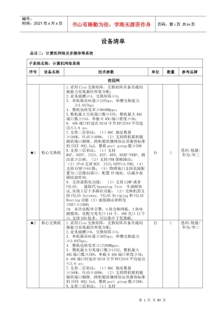 BLZFCG2016033设备清单培训资料