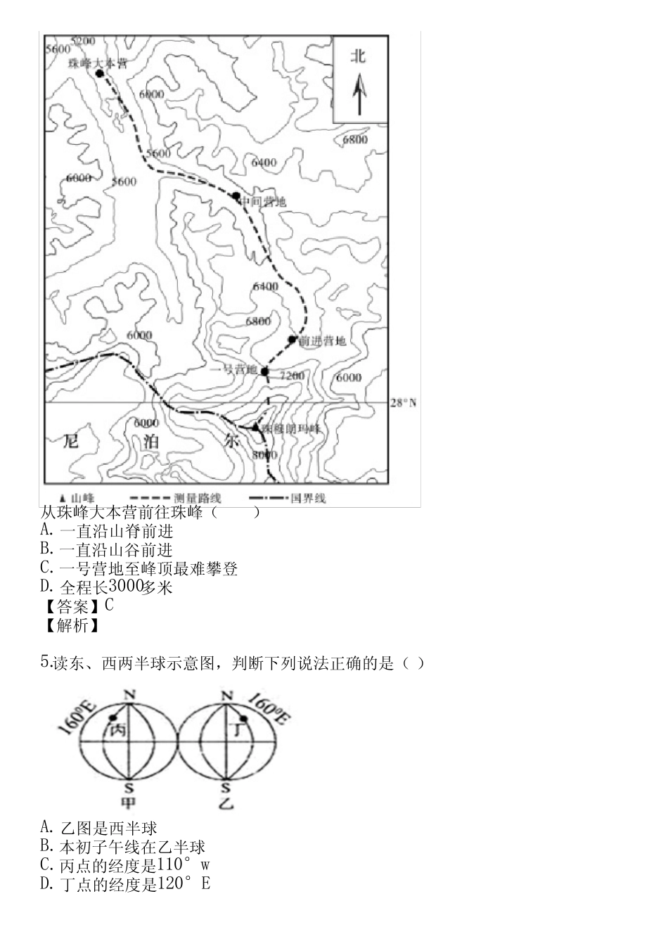 2023-2024学年全国全部中图版(北京)初中地理单元测试(真题及答案)_第2页