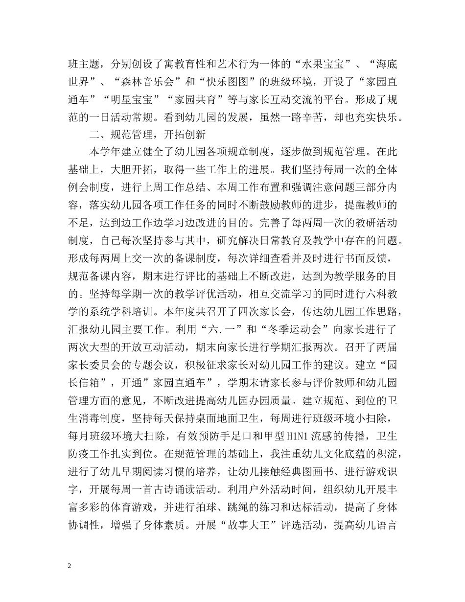幼儿园个人工作总结集 _第2页