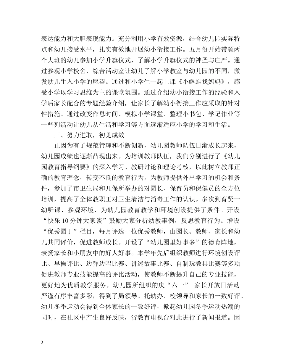 幼儿园个人工作总结集 _第3页
