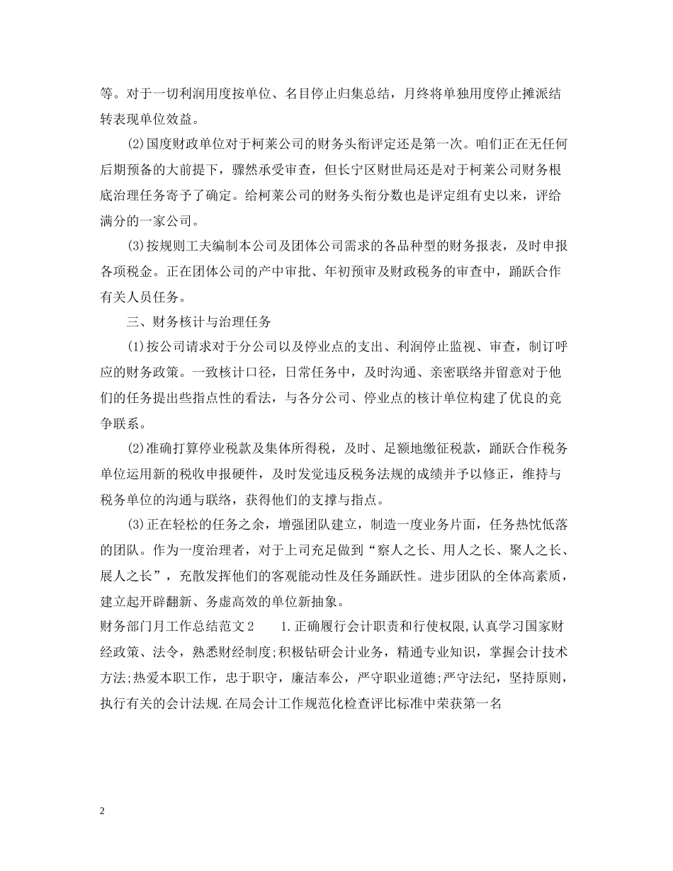 财务部门的月工作总结范文_第2页
