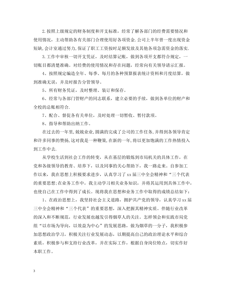 财务部门的月工作总结范文_第3页