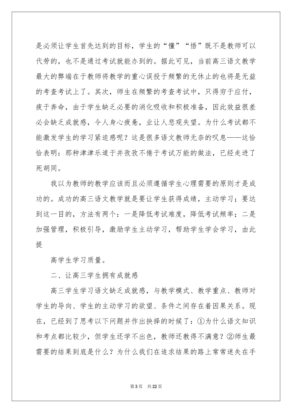 关于第二学期教学参考总结范本集合七篇_第3页