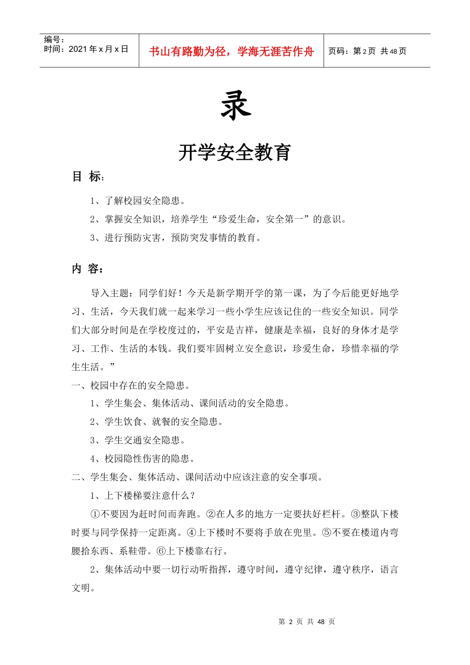 六一安全教育班会_第2页