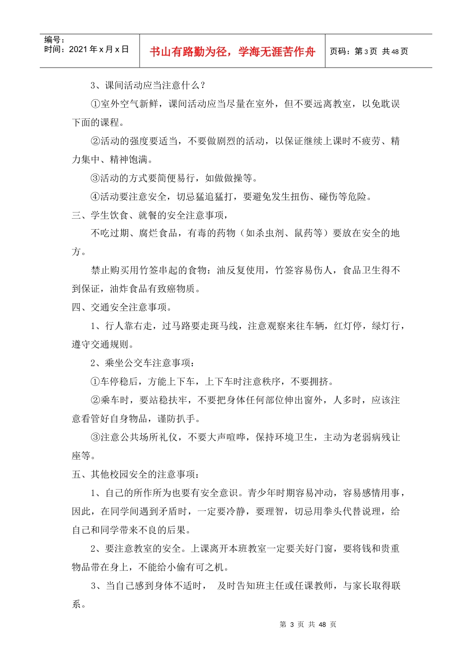 六一安全教育班会_第3页