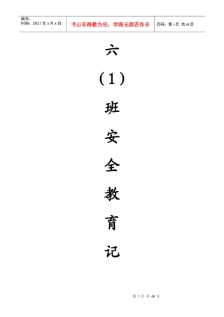 六一安全教育班会