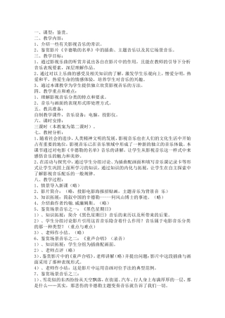 辛德勒名单教案