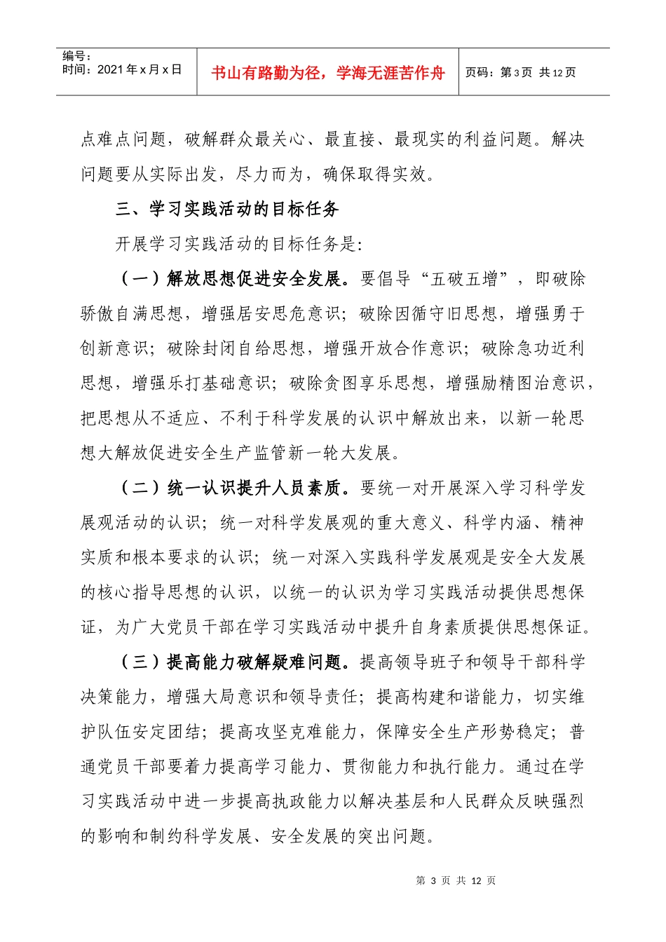 东莞市安全生产监督管理局开展深入学习_第3页