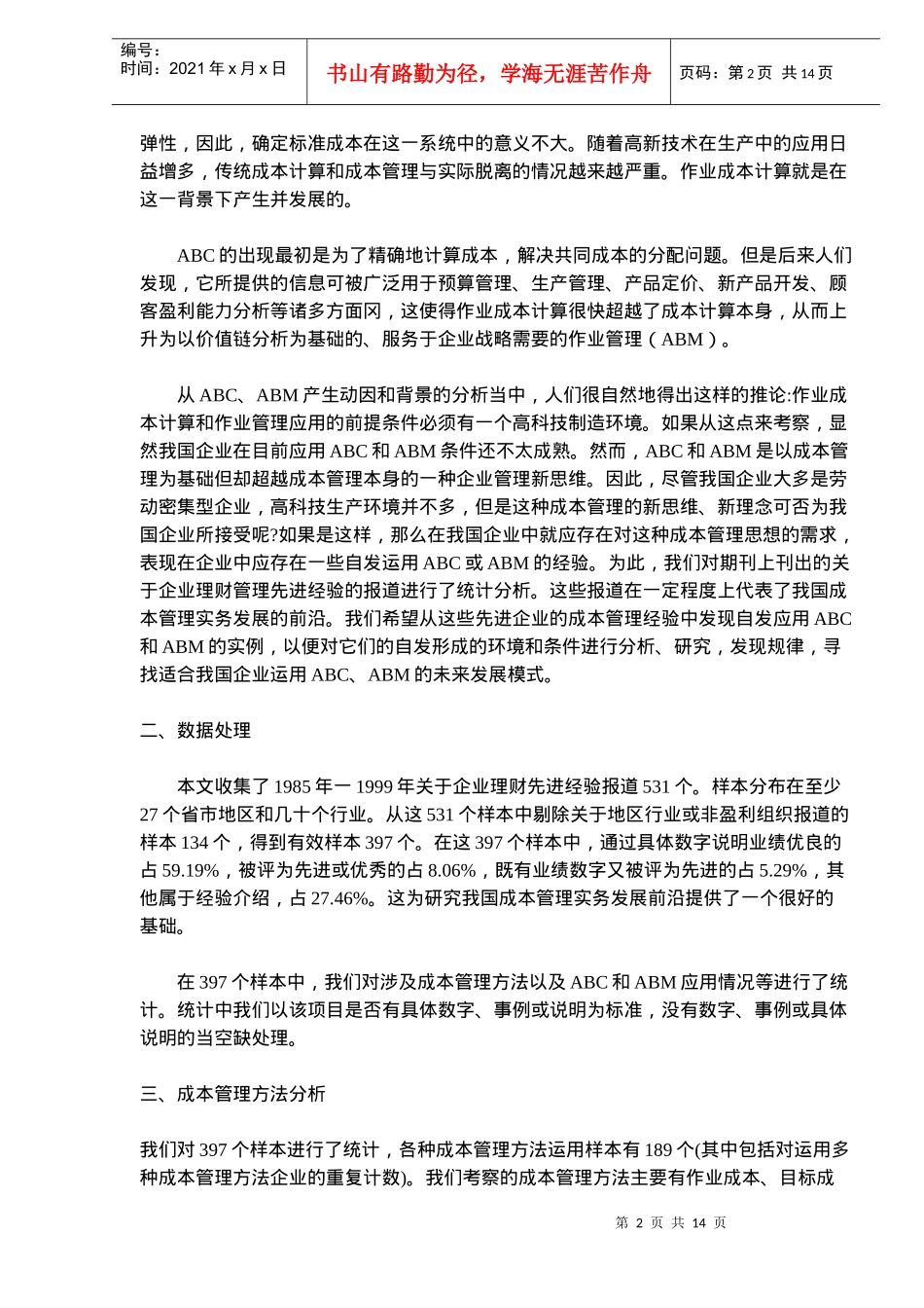 作业成本计算及作业管理(doc19)(1)_第2页