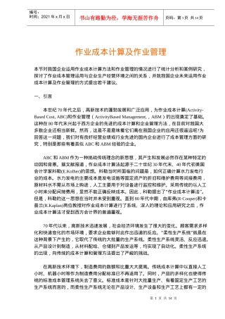 作业成本计算及作业管理(doc19)(1)