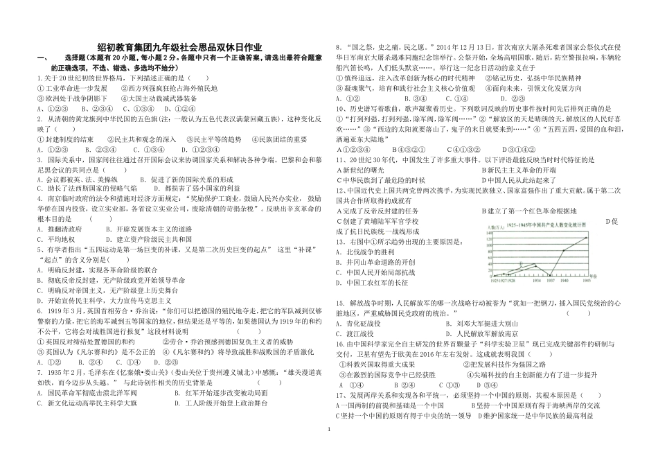 绍兴市长城中学社会期中试卷_第1页