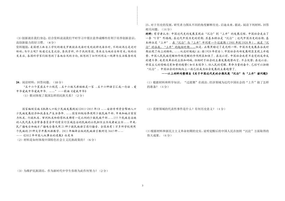 绍兴市长城中学社会期中试卷_第3页